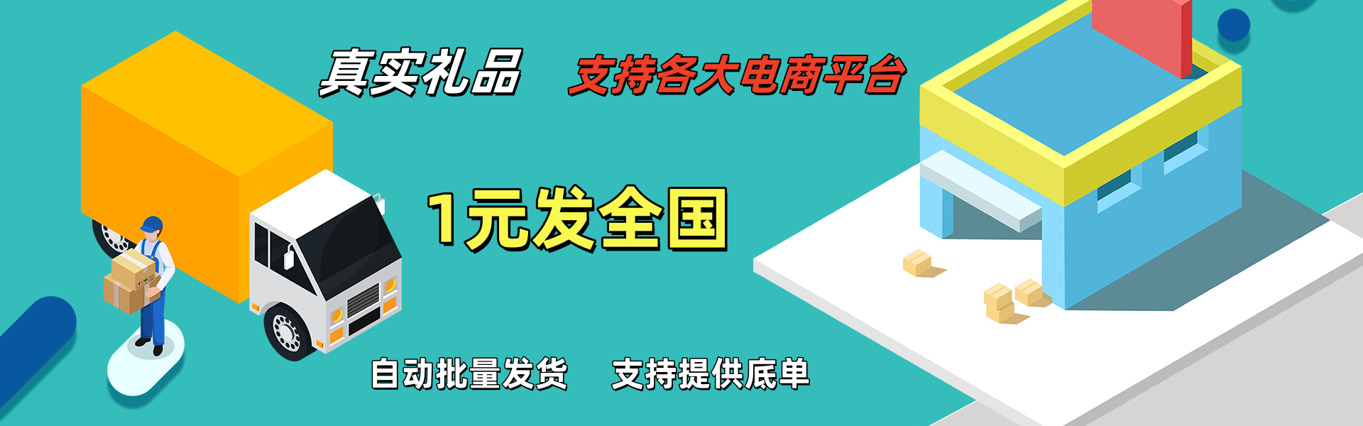 礼品代发网站